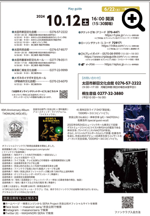 世良公則アコースティックソロライブ2024～迸る（hotobashiru）～生きる力が此処にある