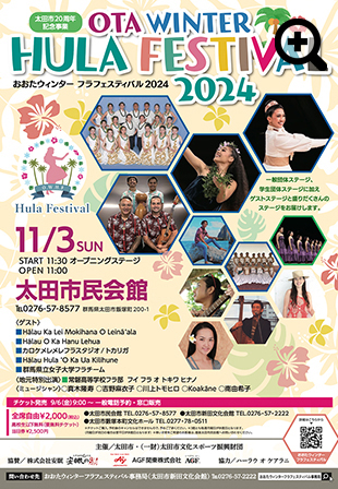 おおたウィンターフラフェスティバル2024
