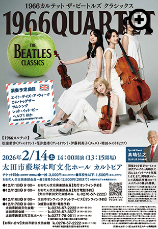 1966 カルテット ザ・ビートルズクラシックス