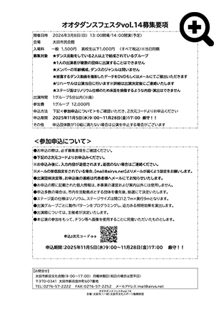 オオタダンスフェスタ出演団体募集