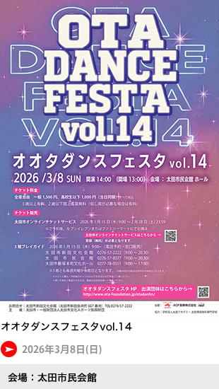 オオタダンスフェスタvol.14