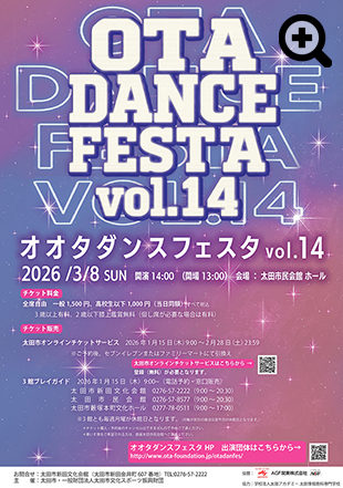 オオタダンスフェスタvol.14