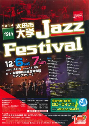 2014 19th 太田市大学JazzFestival