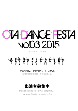 OTA DANCE FESTA Vol03 2015 出演者募集中