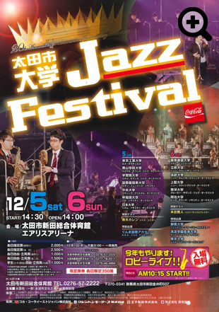 太田市　大学　JazzFestival