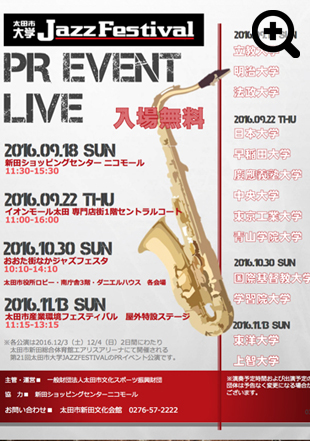 太田市大学 Jazz Festival PR EVENT LIVE　入場無料