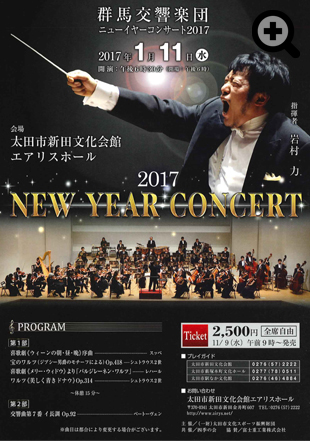 群馬交響楽団 ニューイヤーコンサート2017
