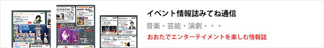 みてね通信