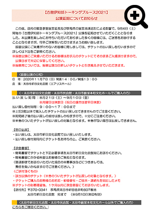【古舘伊知郎トーキングブルース2021】 公演延期についてお知らせ