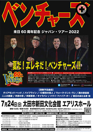 来日60周年記念　ベンチャーズ　ジャパン・ツアー2022