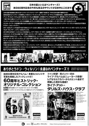 来日60周年記念　ベンチャーズ　ジャパン・ツアー2022