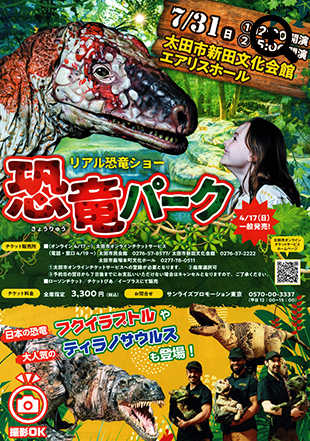 リアル恐竜ショー恐竜パーク