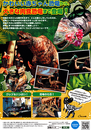 リアル恐竜ショー恐竜パーク