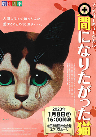 人間になりたがった猫