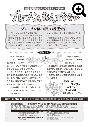 劇団銀河鉄道のぬいぐるみミュージカル「ブレーメンのおんがくたい」
