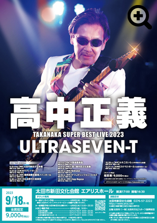 高中正義 TAKANAKA SUPER BEST LIVE 2023 ULTRASEVEN-T