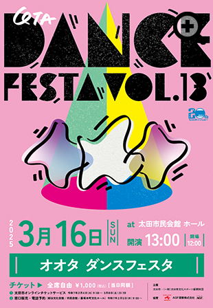 太田市 20 周年記念事業 オオタダンスフェスタ vol.13