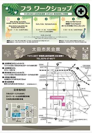 おおたウィンターフラフェスティバル2025