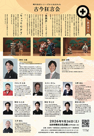 古今狂言会