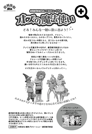 劇団銀河鉄道ぬいぐるみミュージカル「オズの魔法使い」
