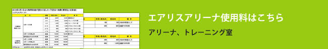 料金表