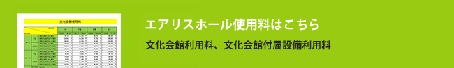 料金表