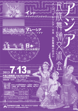 アジア民族舞踊交流会