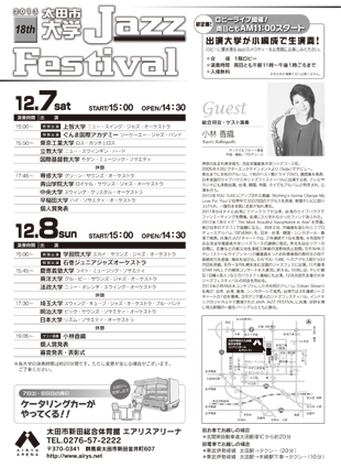 18th 太田市大学 Jazz Festival