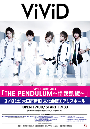 VIVID TOUR 2014「THE PENDULUM 〜怜我凱旋〜」