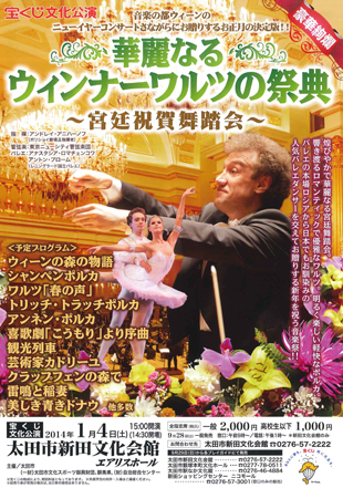 華麗なるウィンナーワルツの祭典