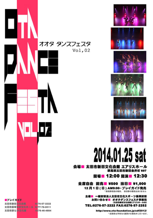 オオタ　ダンスフェスタ　Vol,02