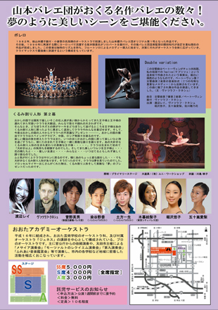 バレエコンサート 山本禮子バレエ団withおおたアカデミーオーケストラ