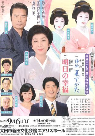 平成二十七年度 松竹特別講演