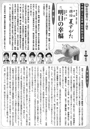 平成二十七年度 松竹特別講演