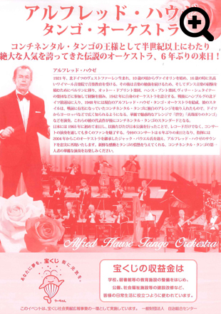 アルフレッド・ハウゼ　タンゴ・オーケストラ