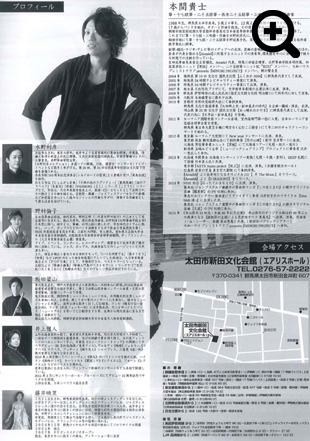 本間貴士　箏　作品リサイタル 