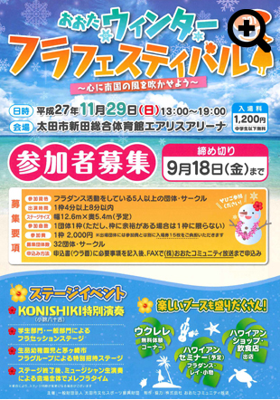 おおたウィンター　フラフェスティバル2015 