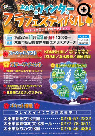 おおたウィンターフラフェスティバル2015