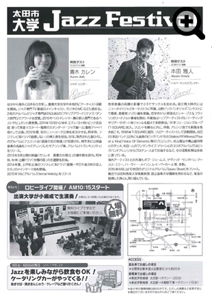 太田市　大学　JazzFestival
