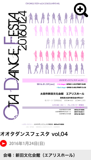 オオタダンスフェスタ