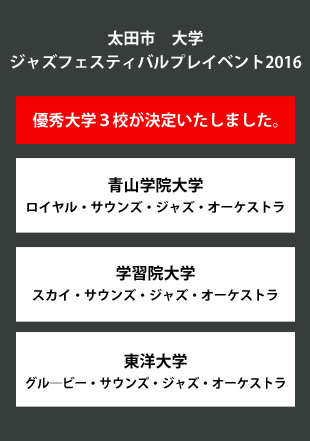 太田市大学 Jazz Festival PRE-EVENT