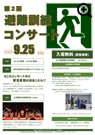 おおたウィンターフラフェスティバル参加者募集