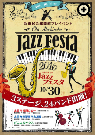 おおた街なかJazzフェスタ