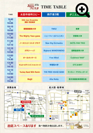 おおた街なかJazzフェスタ