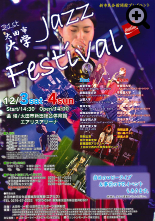 太田市大学 Jazz Festival