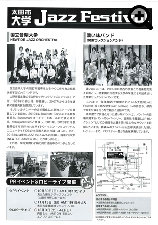 太田市大学 Jazz Festival