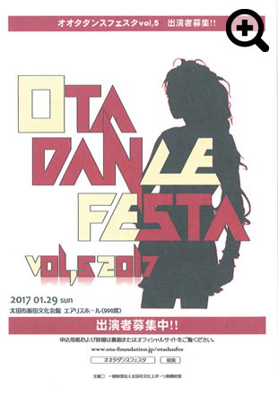 オオタダンスフェスタ vol,5 出演者募集!!