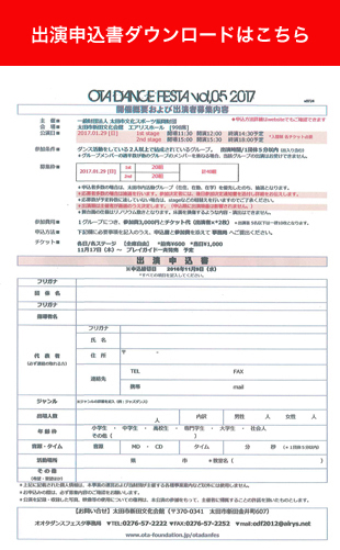 出演申込書ダウンロードはこちら