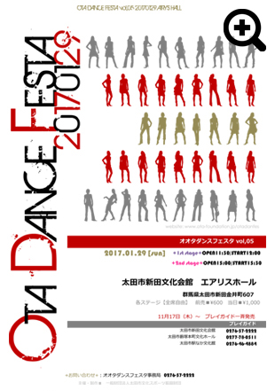 オオタダンスフェスタ vol,05