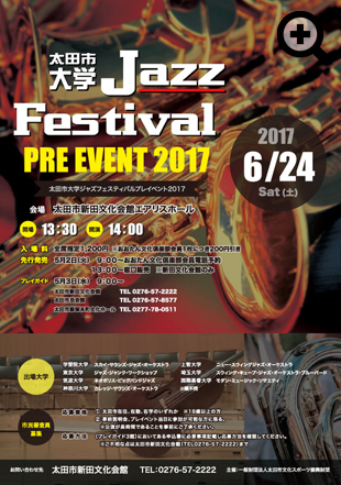 太田市大学ジャズフェスティバル プレイベント2017